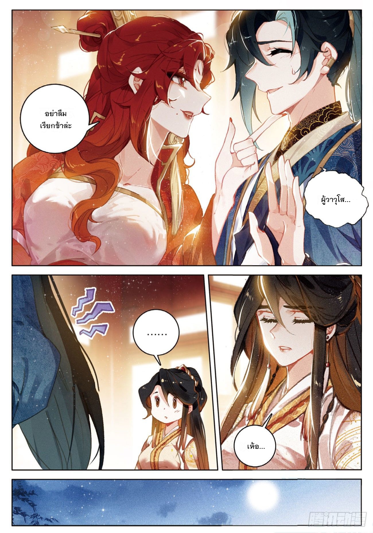 กระบี่เทพพิชิตฟ้า (ชนจีน) ตอนที่ 29 หน้า 8