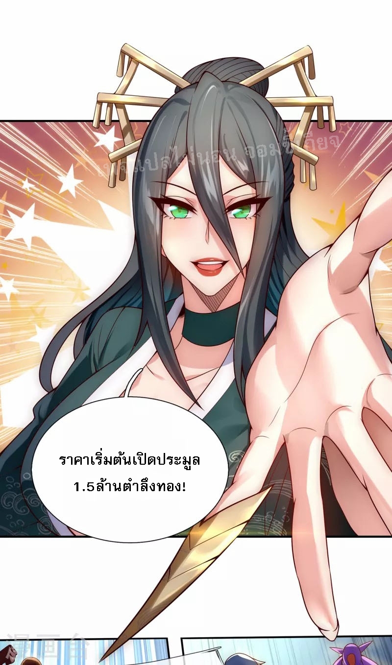 การกลับมาของเทพอสูร ตอนที่ 22 หน้า 18