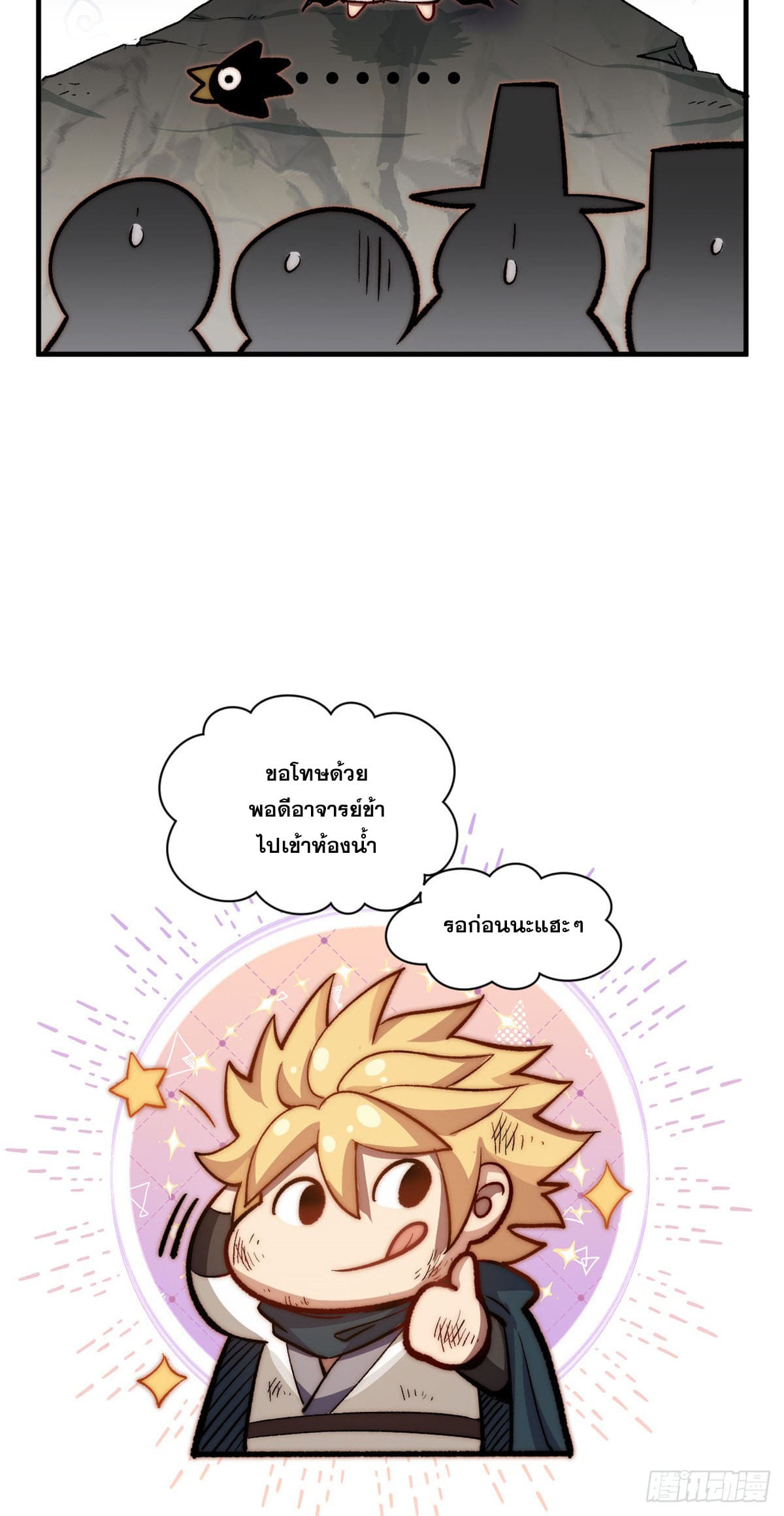 ระบบสุ่มดวงชะตา(ทันจีน) ตอนที่ 69 หน้า 37