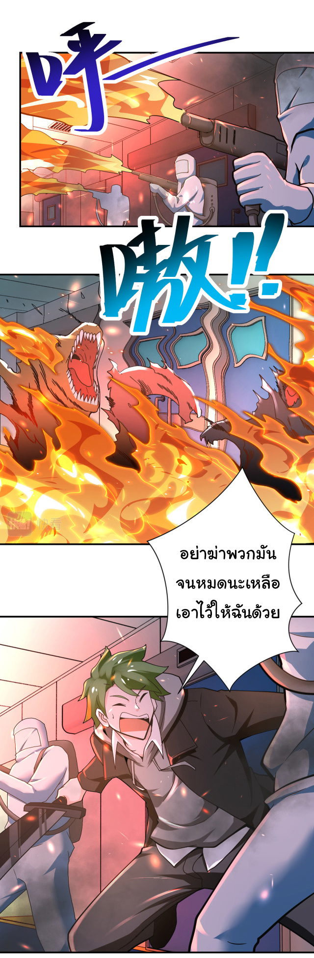 Apocalyptic Super System ตอนที่ 379 หน้า 8