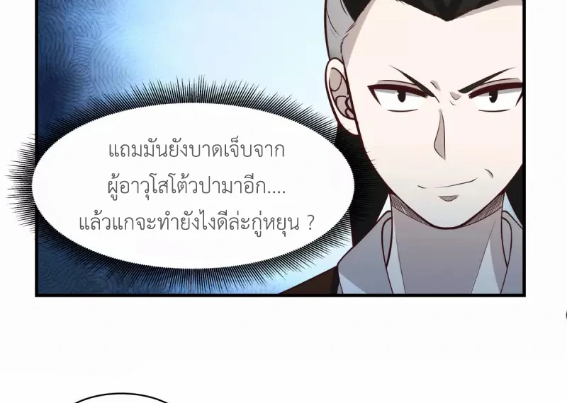 Chaos Alchemist (วิบัติการณ์เทพเซียนโอสถ) ตอนที่ 164 หน้า 8