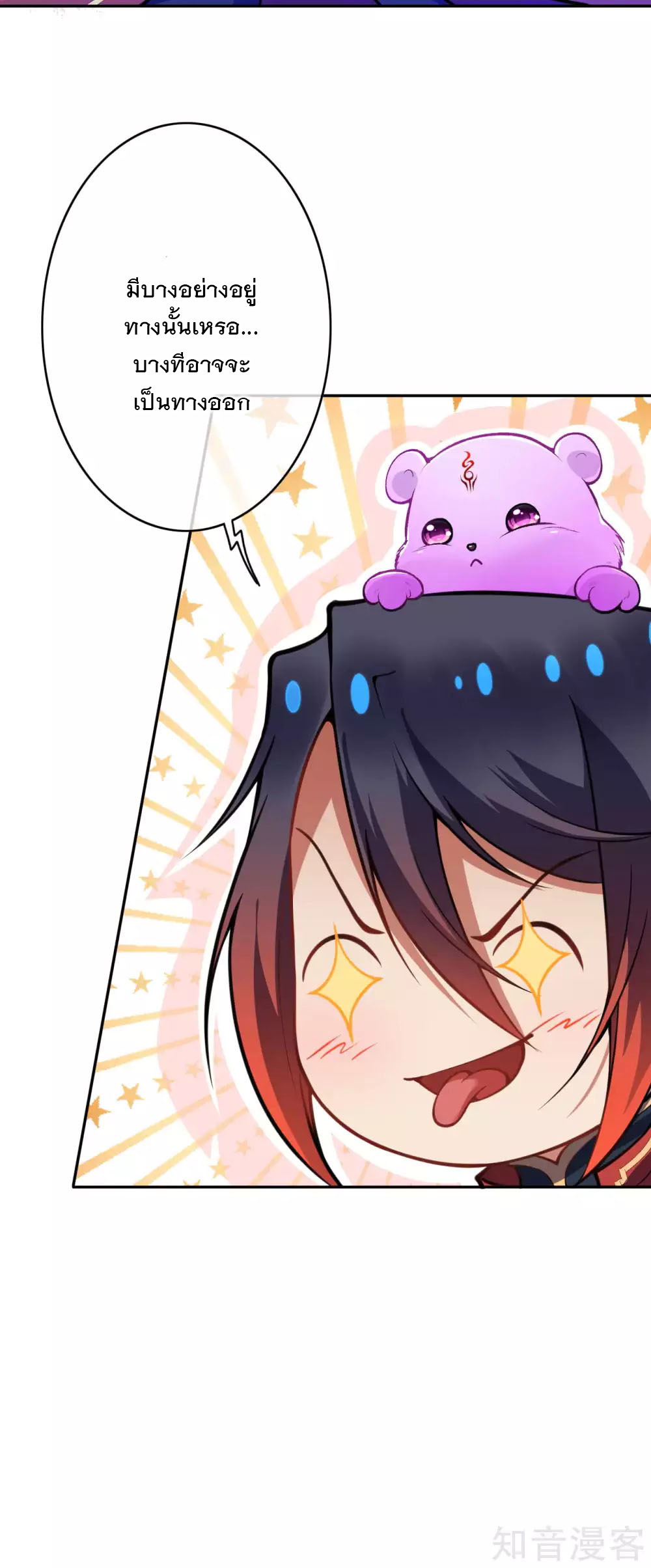 อาณาจักรดาบอมตะ ตอนที่ 42 หน้า 21