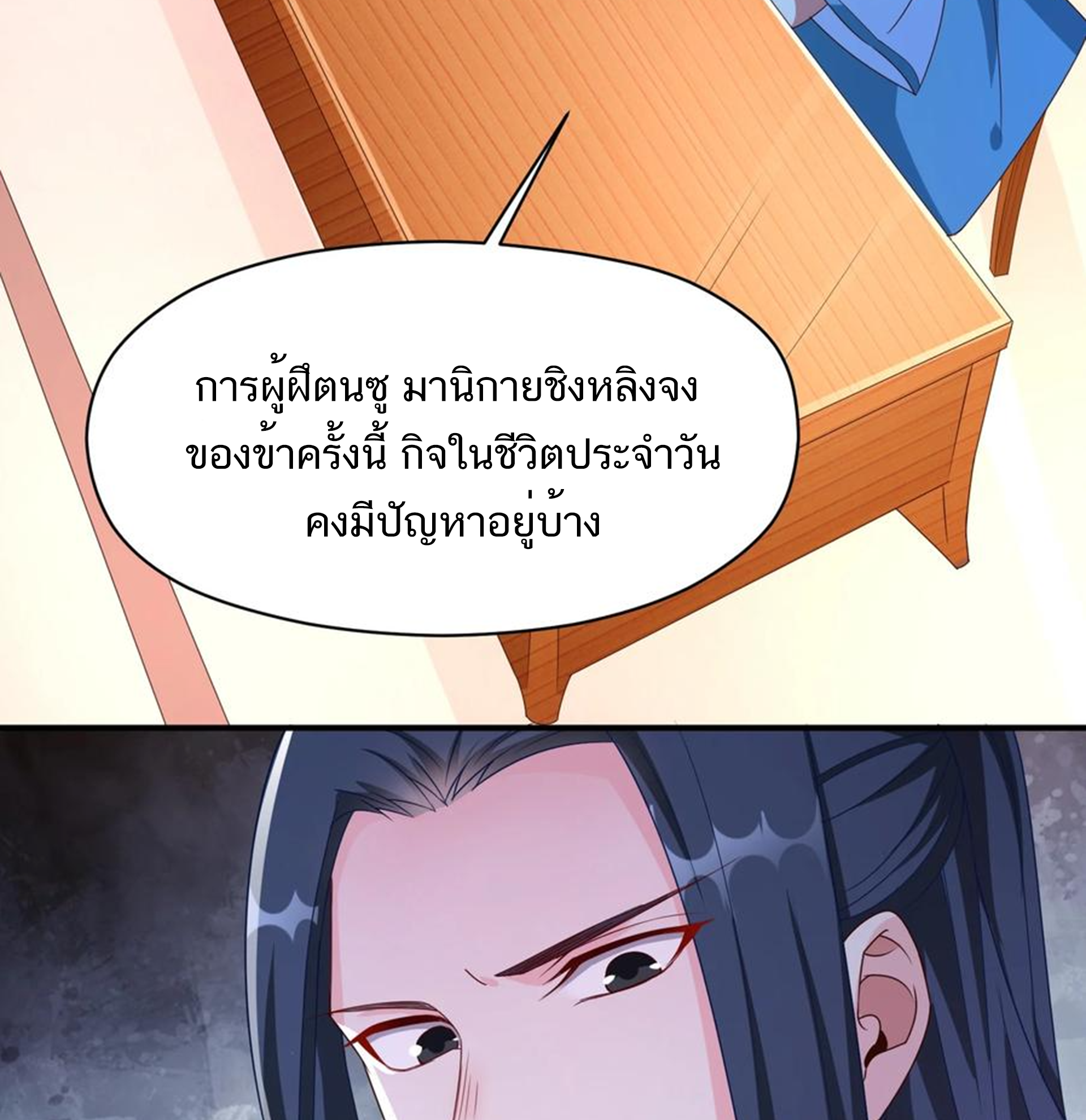 ชะตาตัวร้ายอย่างข้าจะตบ ตัวเอกก็ไม่ใช่เรื่องยากเกินไป ถูกไหม ? ตอนที่ 3 หน้า 11