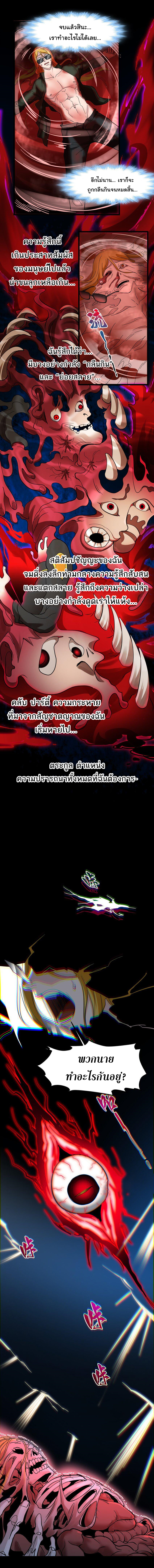 i'm really not the demon god's lackey ตอนที่ 78 หน้า 5