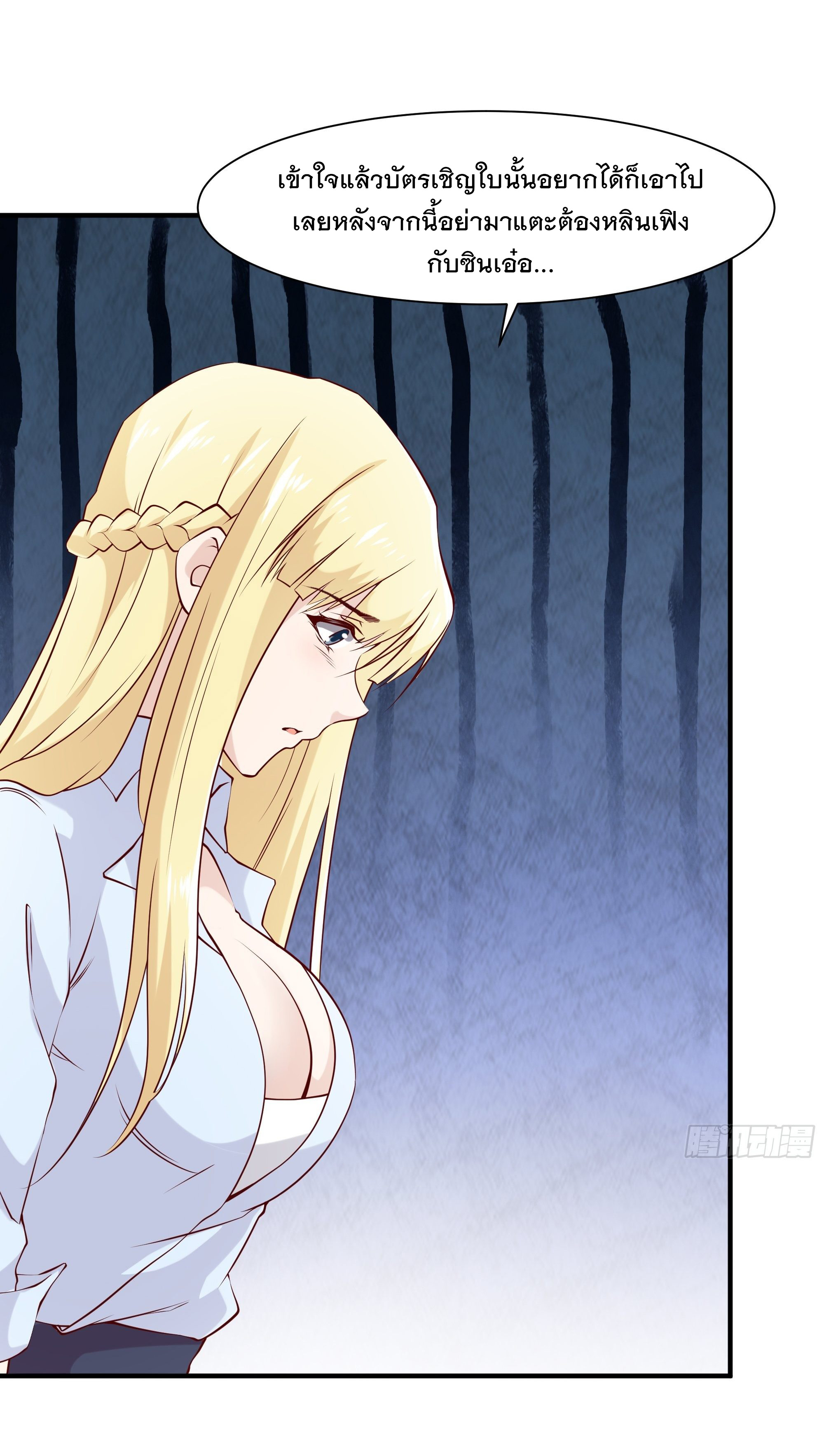 พ่อของฉันเป็นเทพสงครามที่แข็งแกร่งที่สุด ตอนที่ 23 หน้า 16