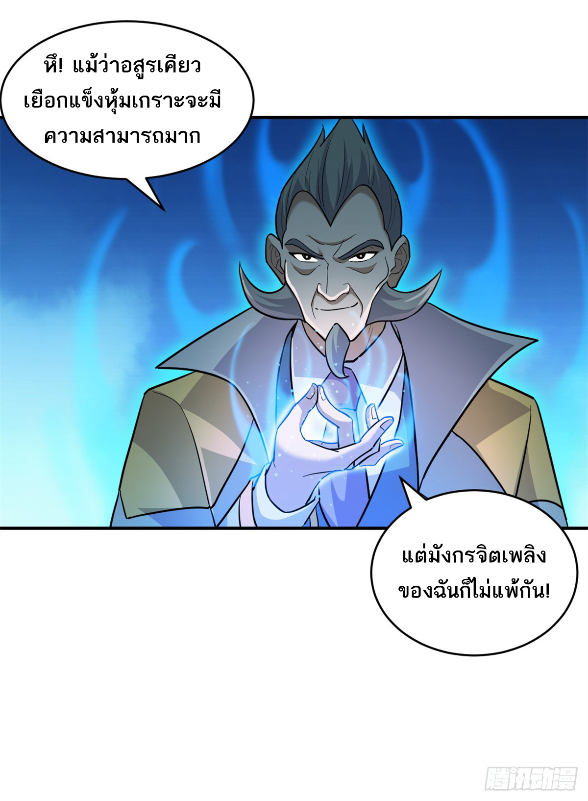 โคตรเทพร้านสัตว์อสูร ตอนที่ 133 หน้า 37