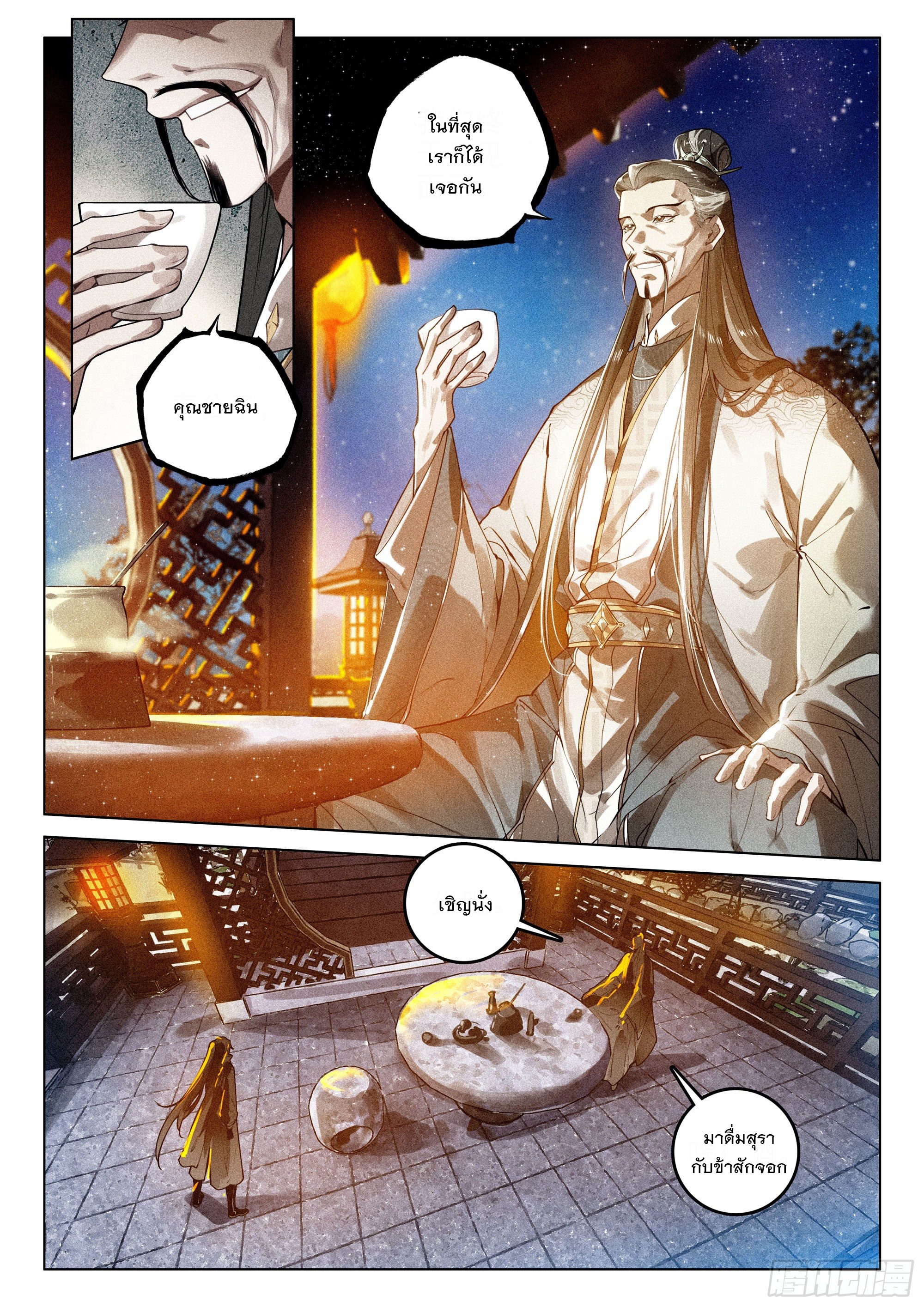 กระบี่เทพพิชิตฟ้า (ชนจีน) ตอนที่ 40 หน้า 16