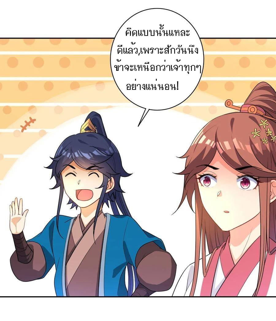 ข้ารับใช้ชั้นหนึ่ง ตอนที่ 25 หน้า 11