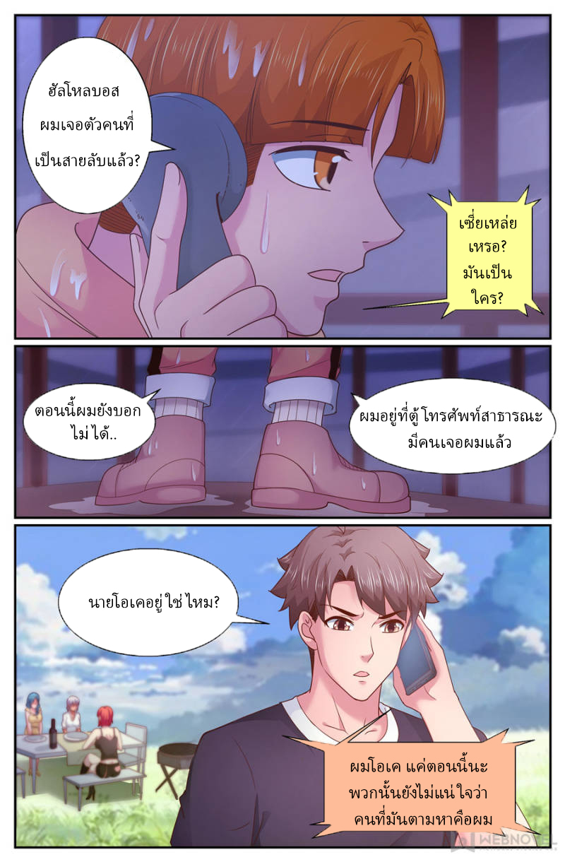 เจียงเฉิน ตอนที่ 248 หน้า 2