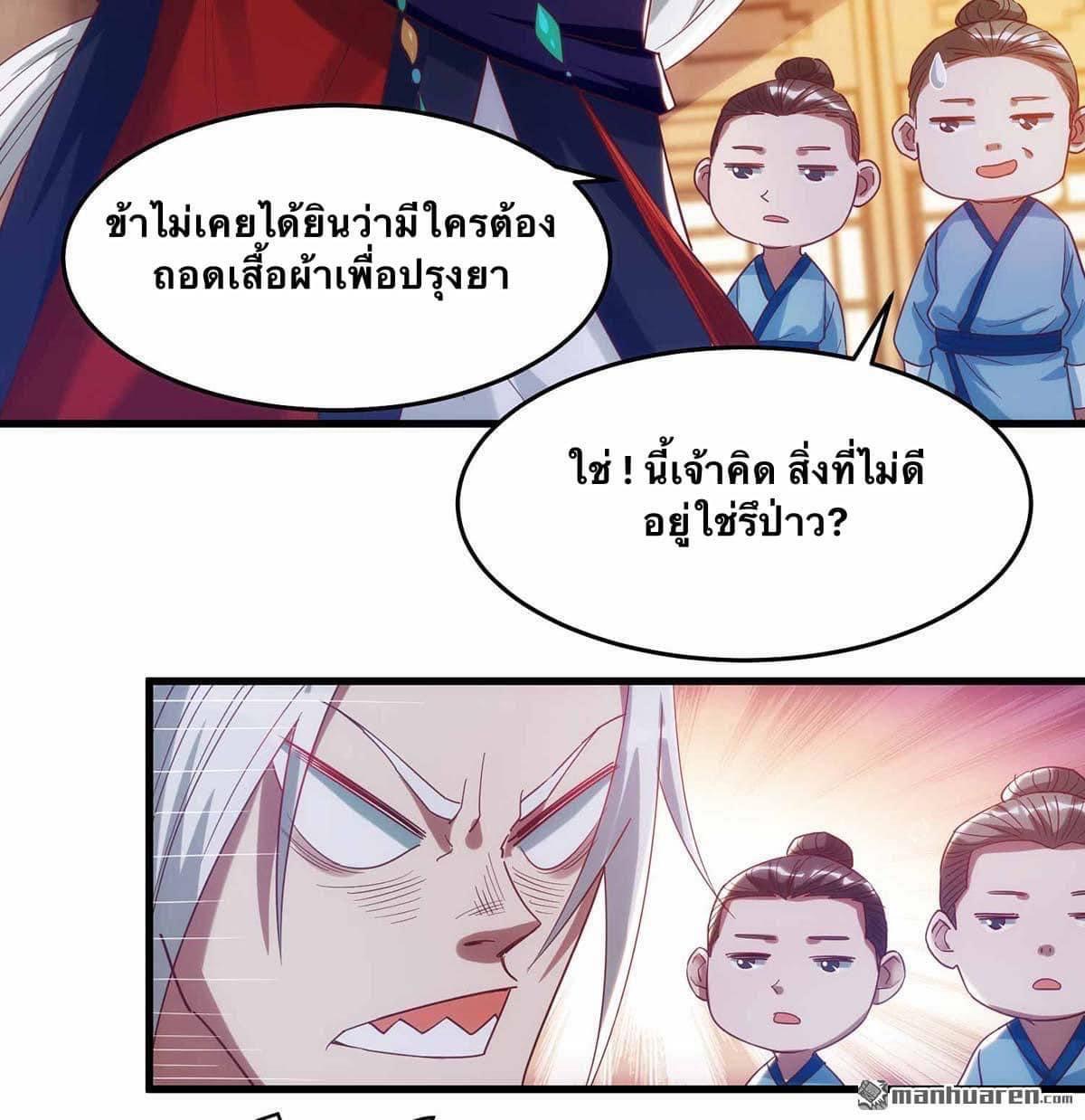 ระบบเทพเเห่งการกลืนกิน ตอนที่ 20 หน้า 18