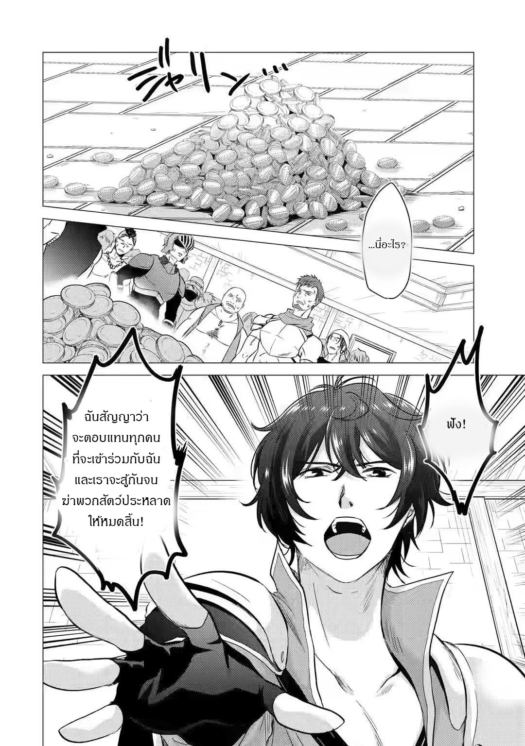 Yuusha Party Wo Tsuihosareta Ore kara Sudattekureta you de ureshii.nanode Dai Seijo,Omae ni Ottekorarete wa Komaru no daga? ตอนที่ 6 หน้า 5