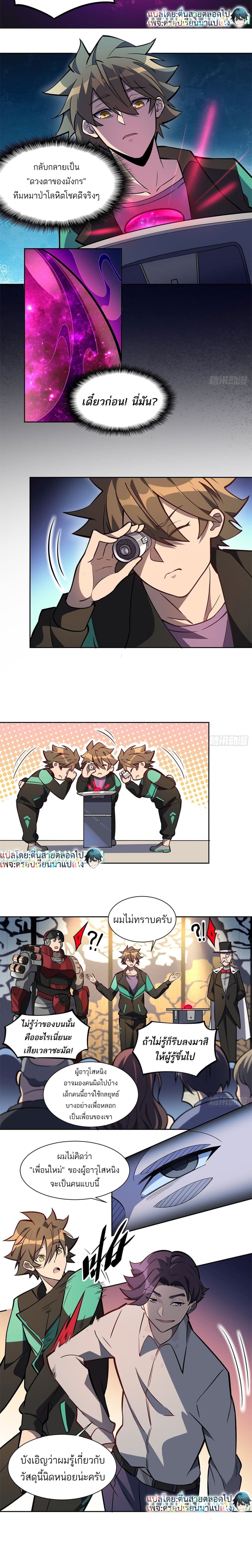 ผู้คนบนโลกใบนี้ช่างโหดร้าย(Earthlings are Insane) ตอนที่ 33 หน้า 6