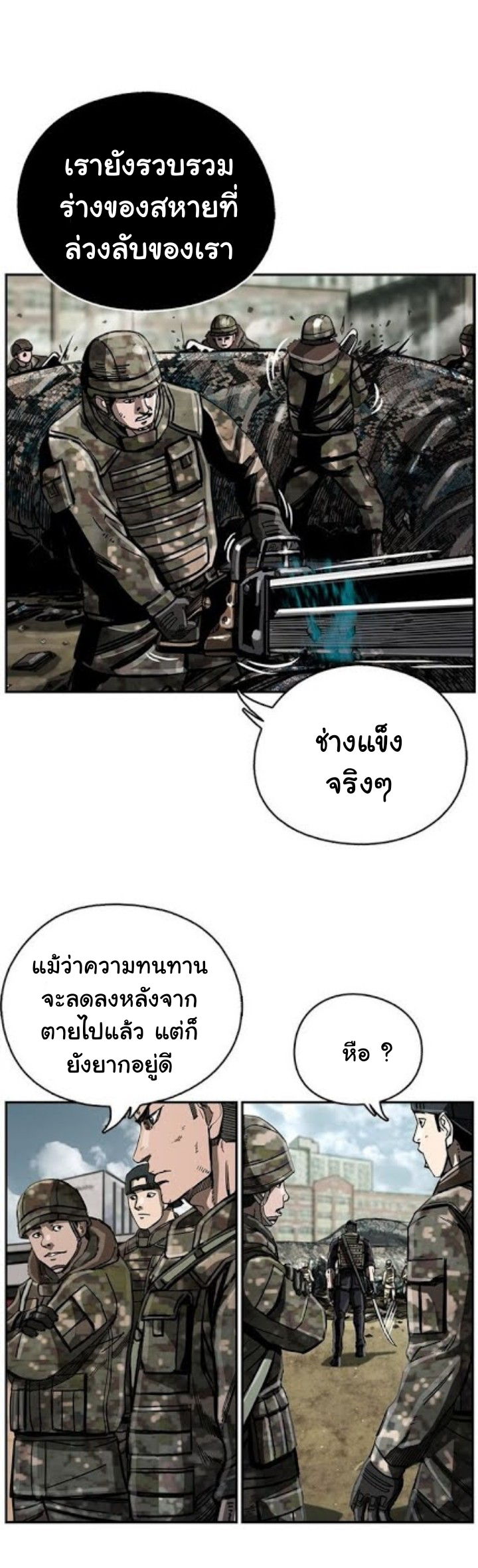 ข้าคือนักล่า ตอนที่ 16 หน้า 4