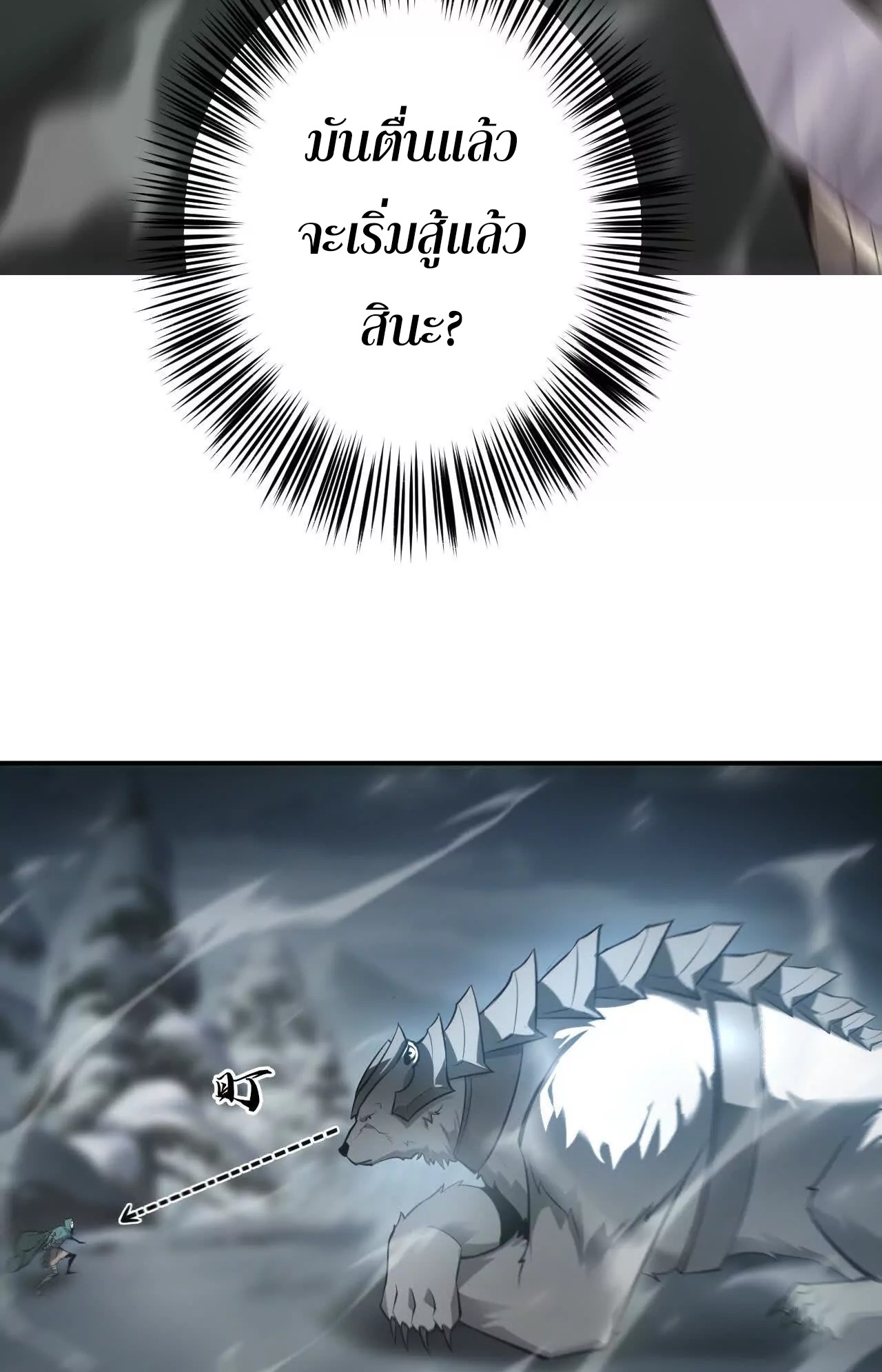 ยอดคน ณ โลกออนไลน์ ตอนที่ 21 หน้า 62