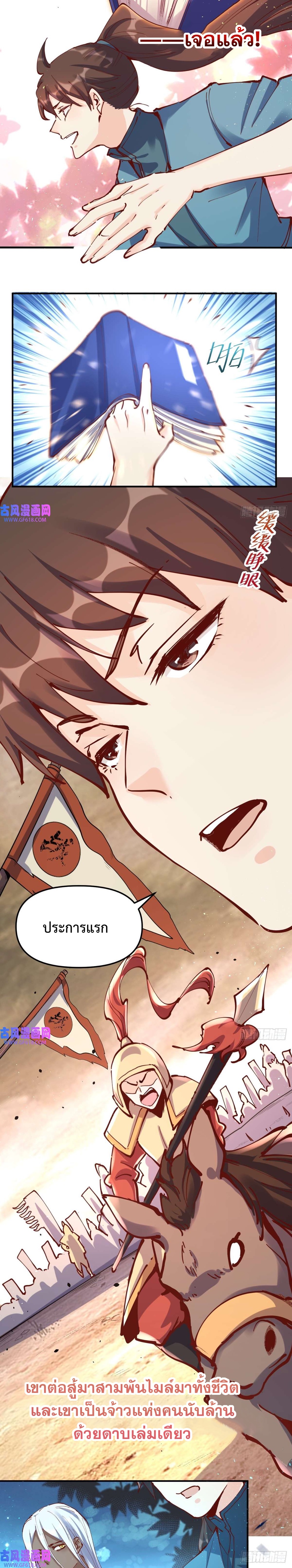 กลายเป็นว่าข้าคือจอมยุทธ์ผู้ยิ่งใหญ่ ตอนที่ 174 หน้า 16