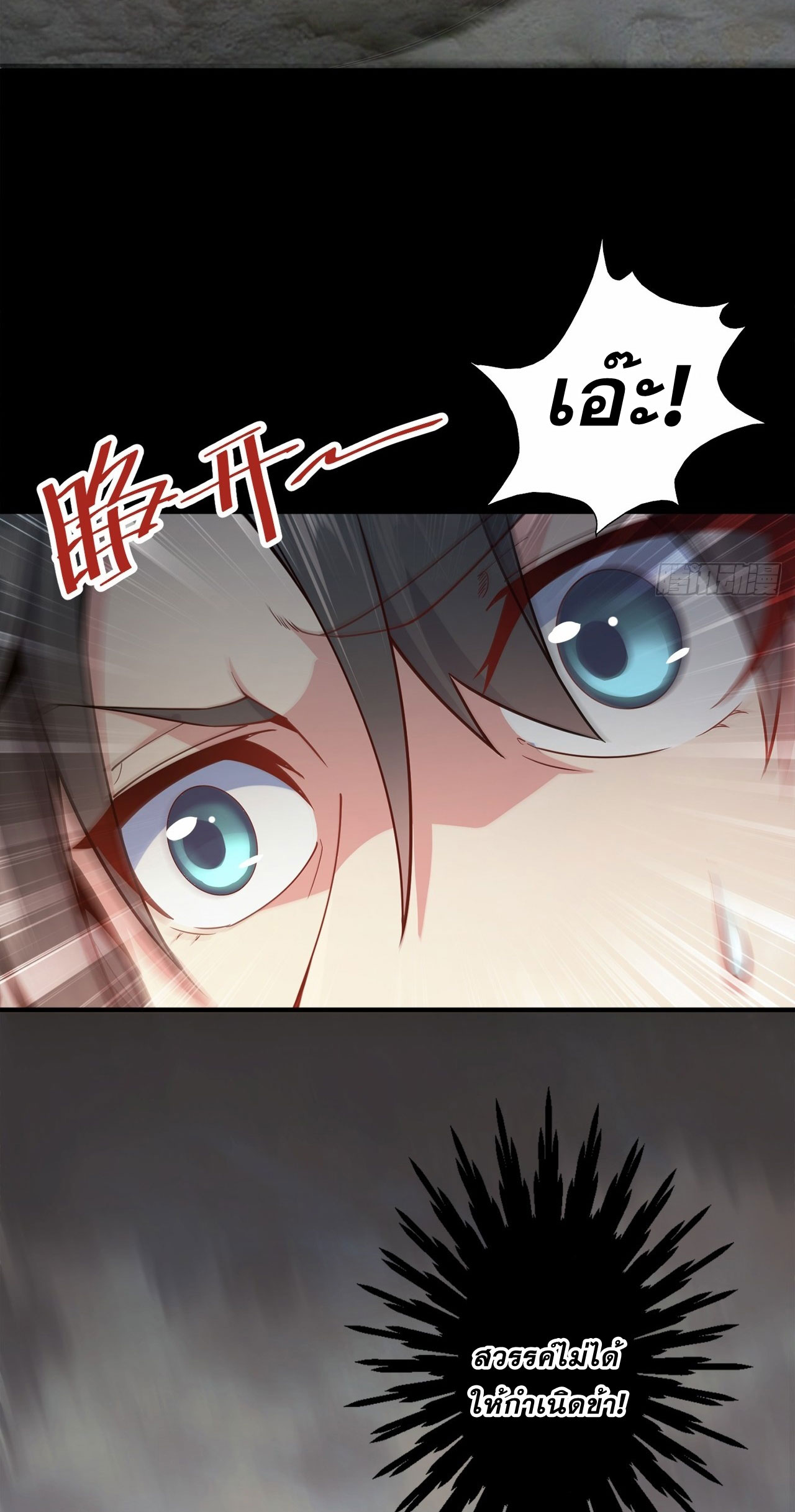 I Can Control All Opportunities ชนจีน ตอนที่ 5 หน้า 23