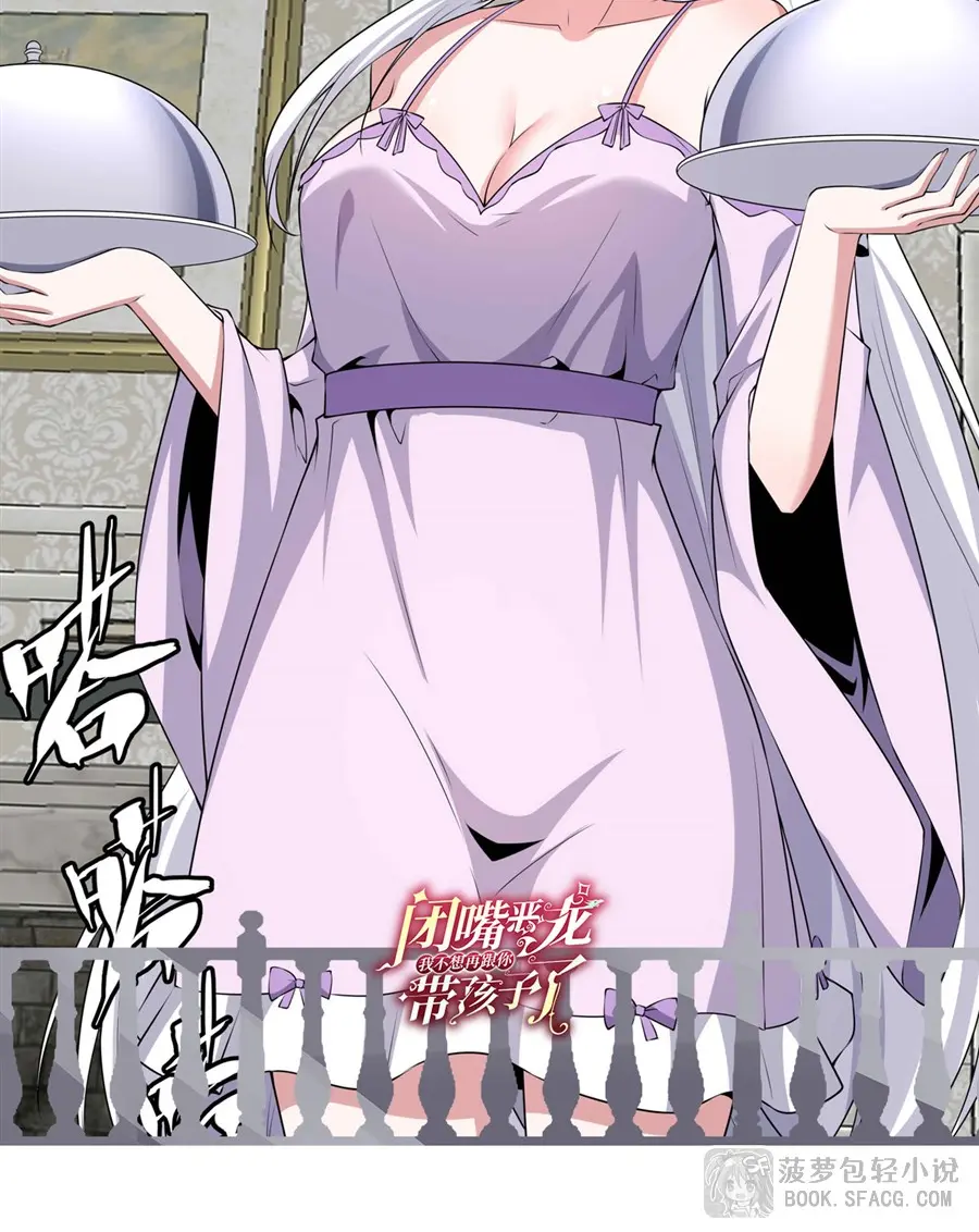 Shut Up, Evil Dragon! I don't want to raise a child with you anymore ตอนที่ 59 หน้า 59