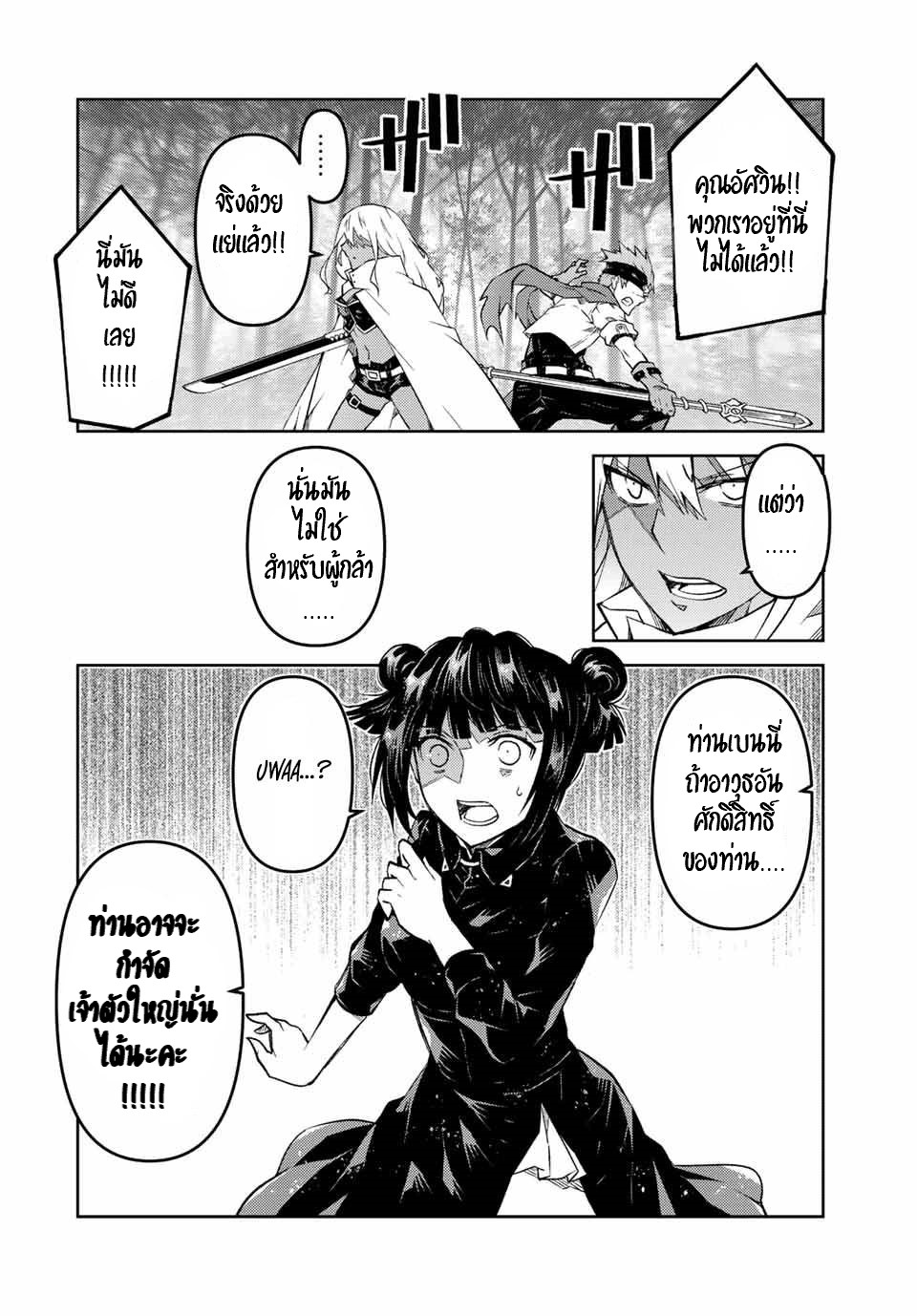 FUGUUSHOKU “KAJISHI” DAKEDO SAIKYOU DESU อาชีพสุดอ่อน(ช่างตีเหล็ก)แต่โคตรโกง ตอนที่ 102 หน้า 7