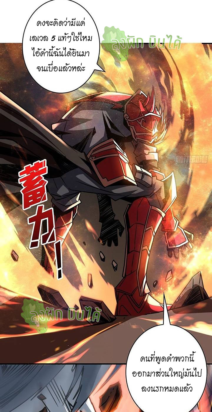(ชนจีน) IT STARTS WITH A KINGPIN ACCOUNT - จุติจอมราชัน ตอนที่ 45 หน้า 6