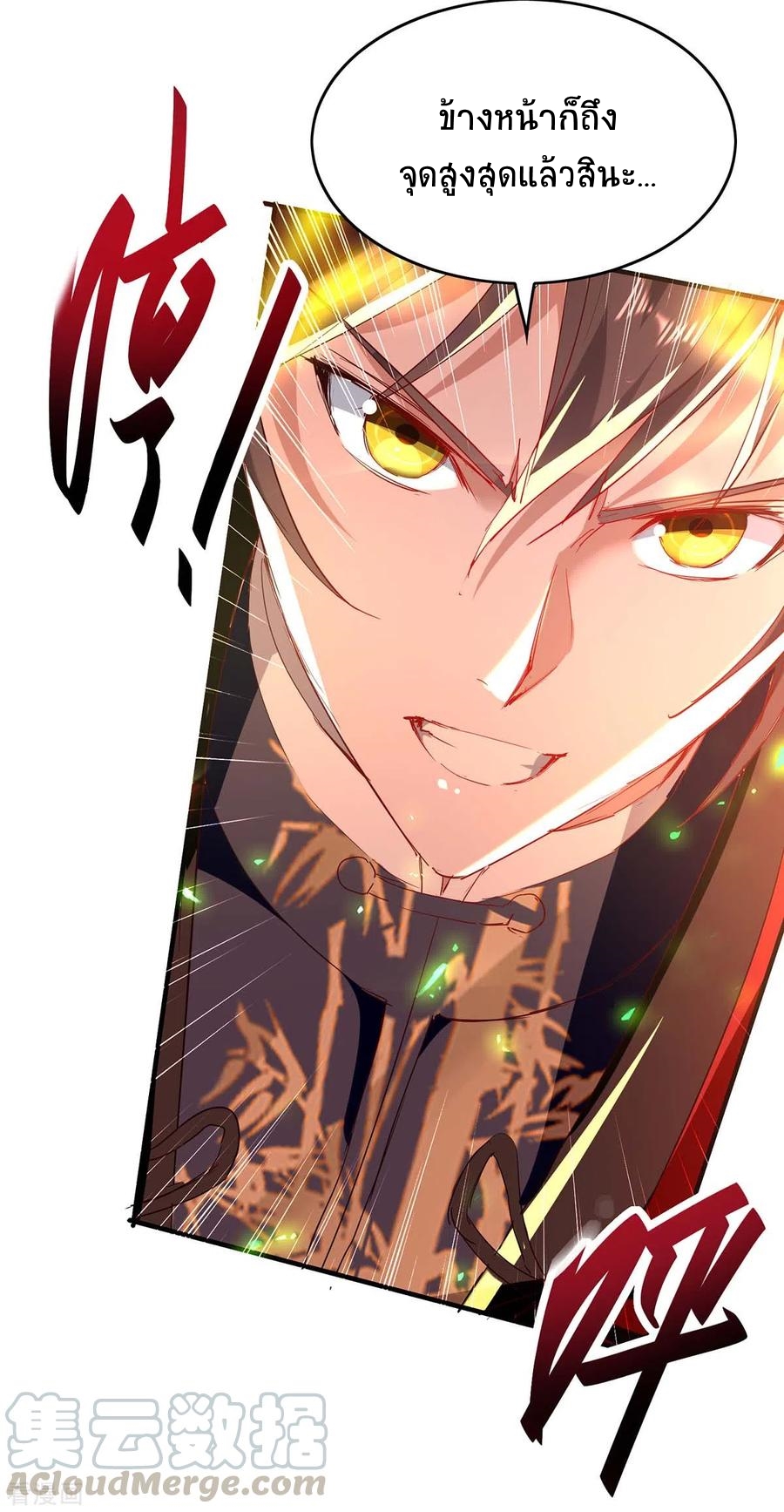 การกลับมาของจักพรรดิ์ ตอนที่ 194 หน้า 2