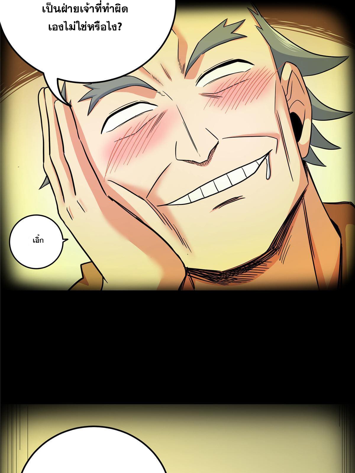 ราชันอหังการ - Emperor's Domination ตอนที่ 50 หน้า 22