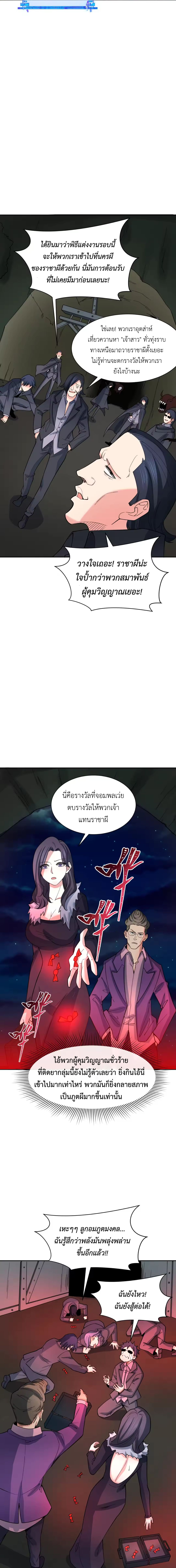 Era of the Haunted - ยุคสมัยแห่งภูตผี ตอนที่ 311 หน้า 7