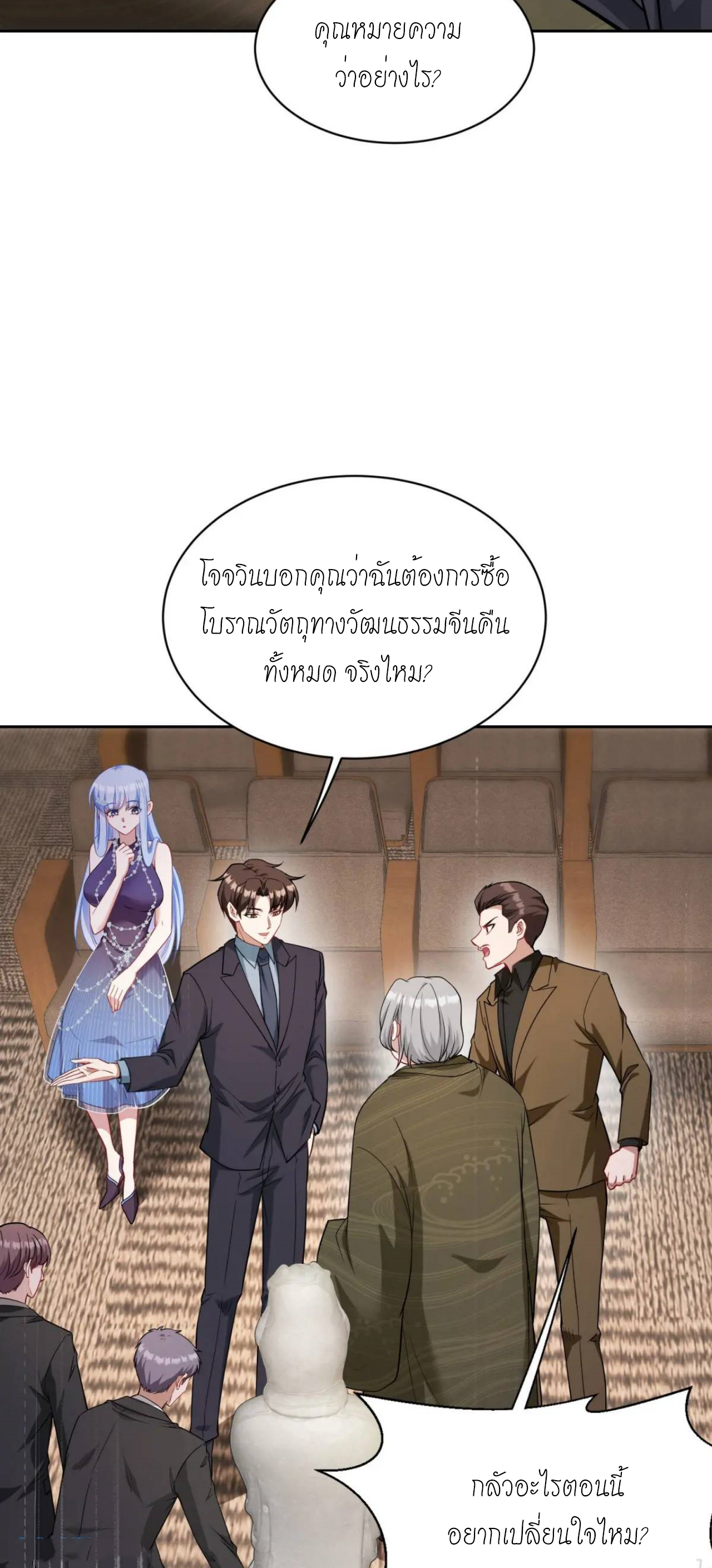 ผมไปเกาะสาวสวยกิน, แต่ตอนนี้ฉันเป็นคนร่ำรวยแล้ว~ ตอนที่ 39 หน้า 2