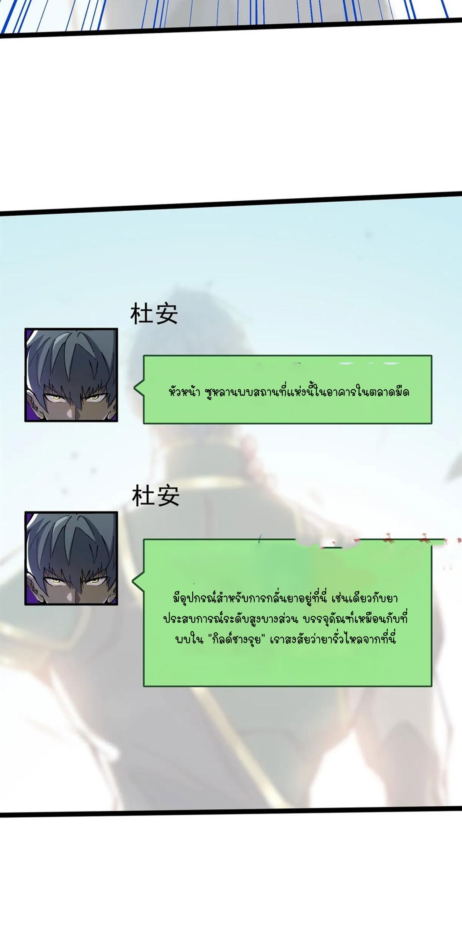 ไม่อยากเรียนทักษะ แห่งคำสาปเลย! ตอนที่ 70 หน้า 24