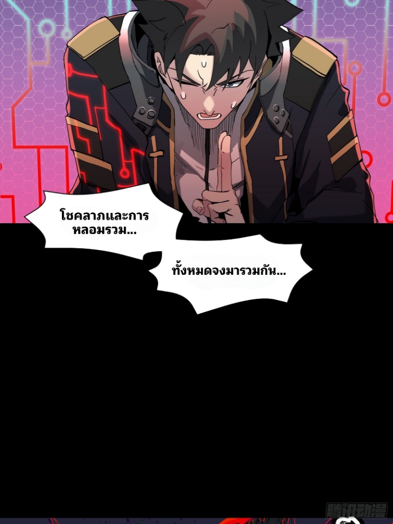 Legend of Star Genera ชนจีน ตอนที่ 41 หน้า 43