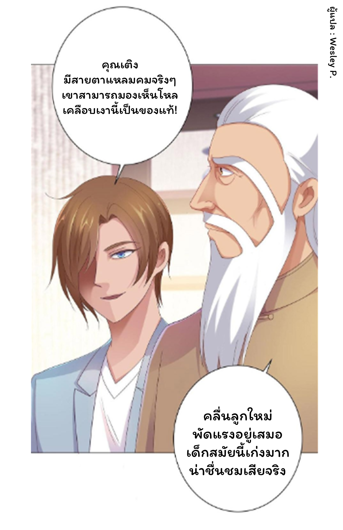 ระบบพระเจ้า ตอนที่ 152 หน้า 5