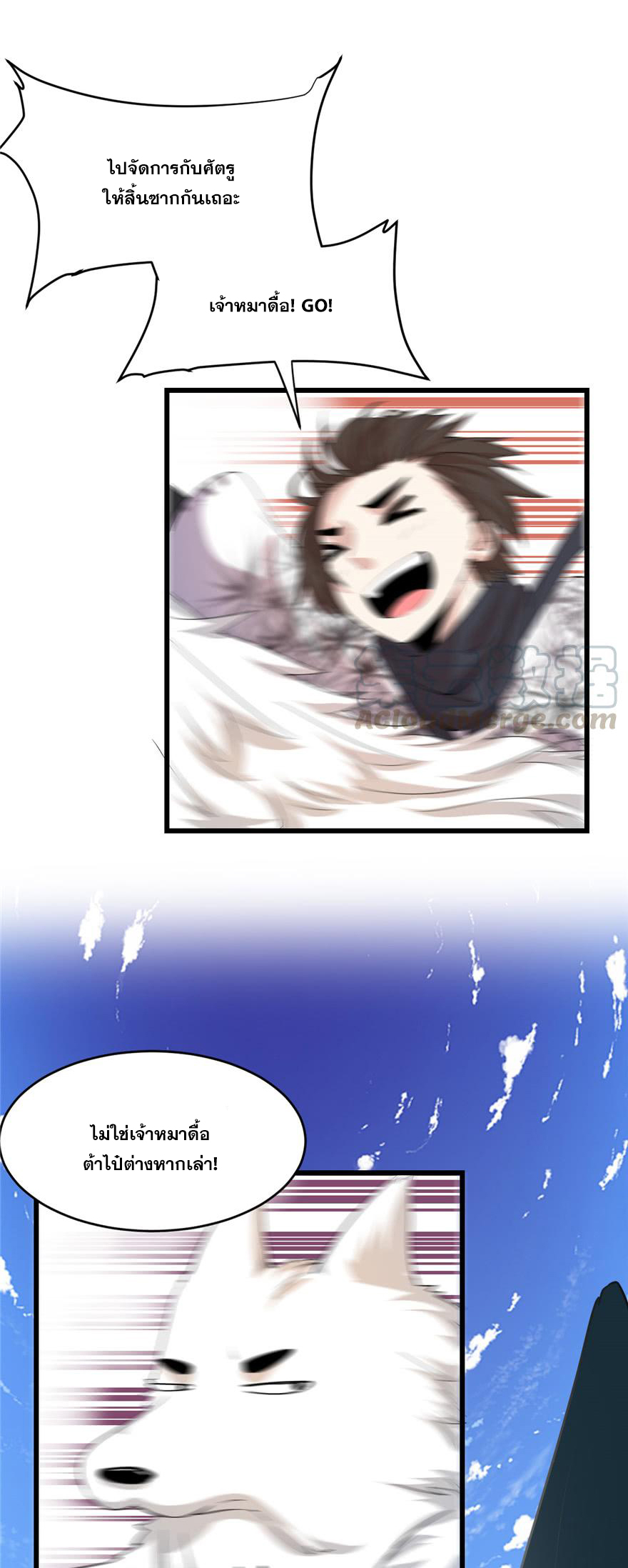 นี่น่ะหรือ....ระบบบำเพ็ญเซียน? ตอนที่ 26 หน้า 24