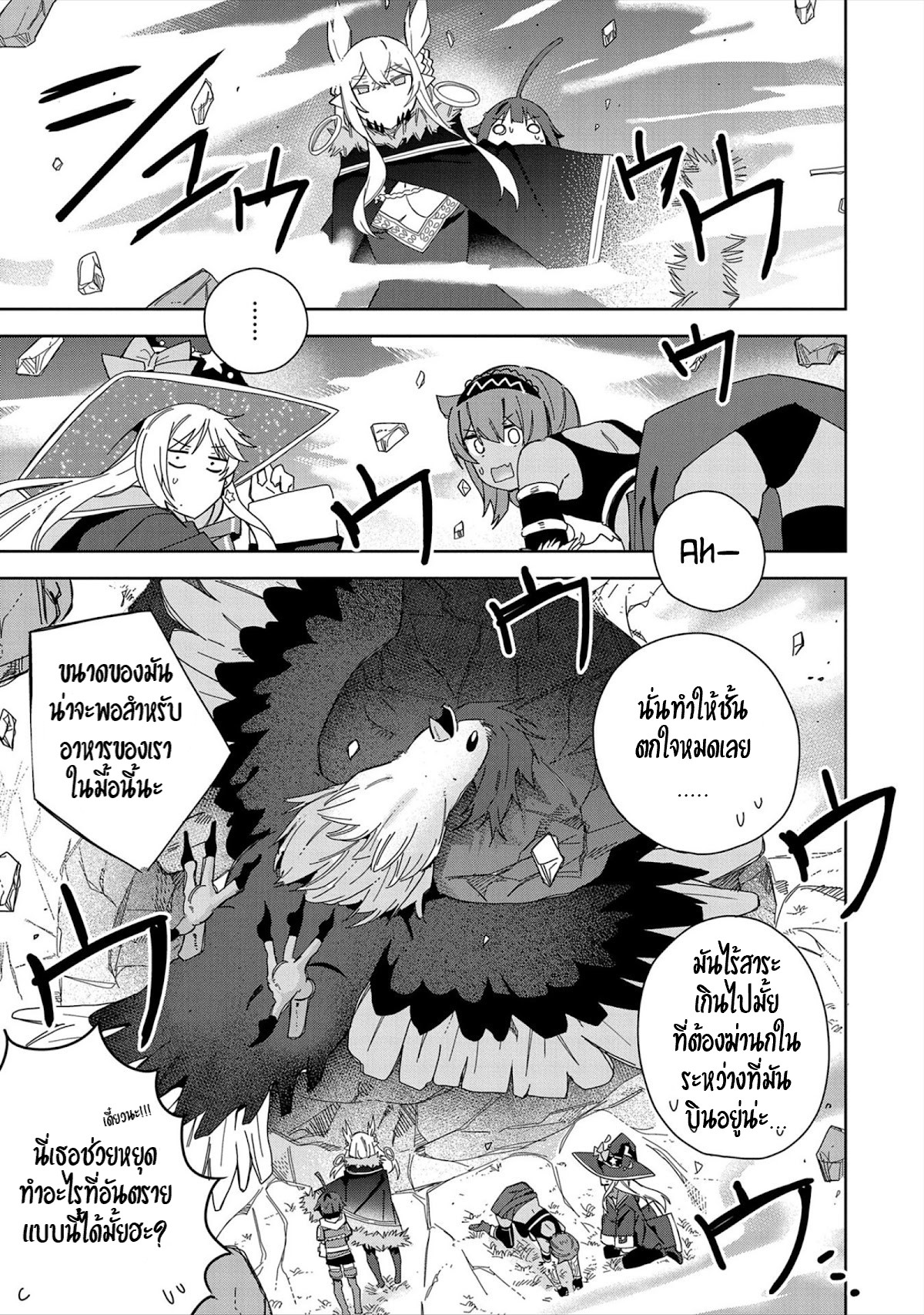 Akuma no Niidzuma ตอนที่ 23 หน้า 13