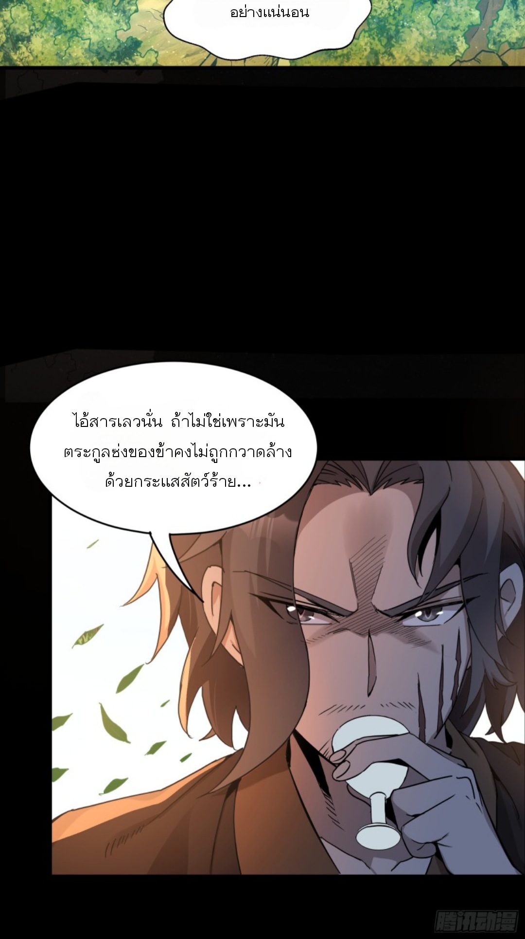 Legend of Star Genera ชนจีน ตอนที่ 97 หน้า 53
