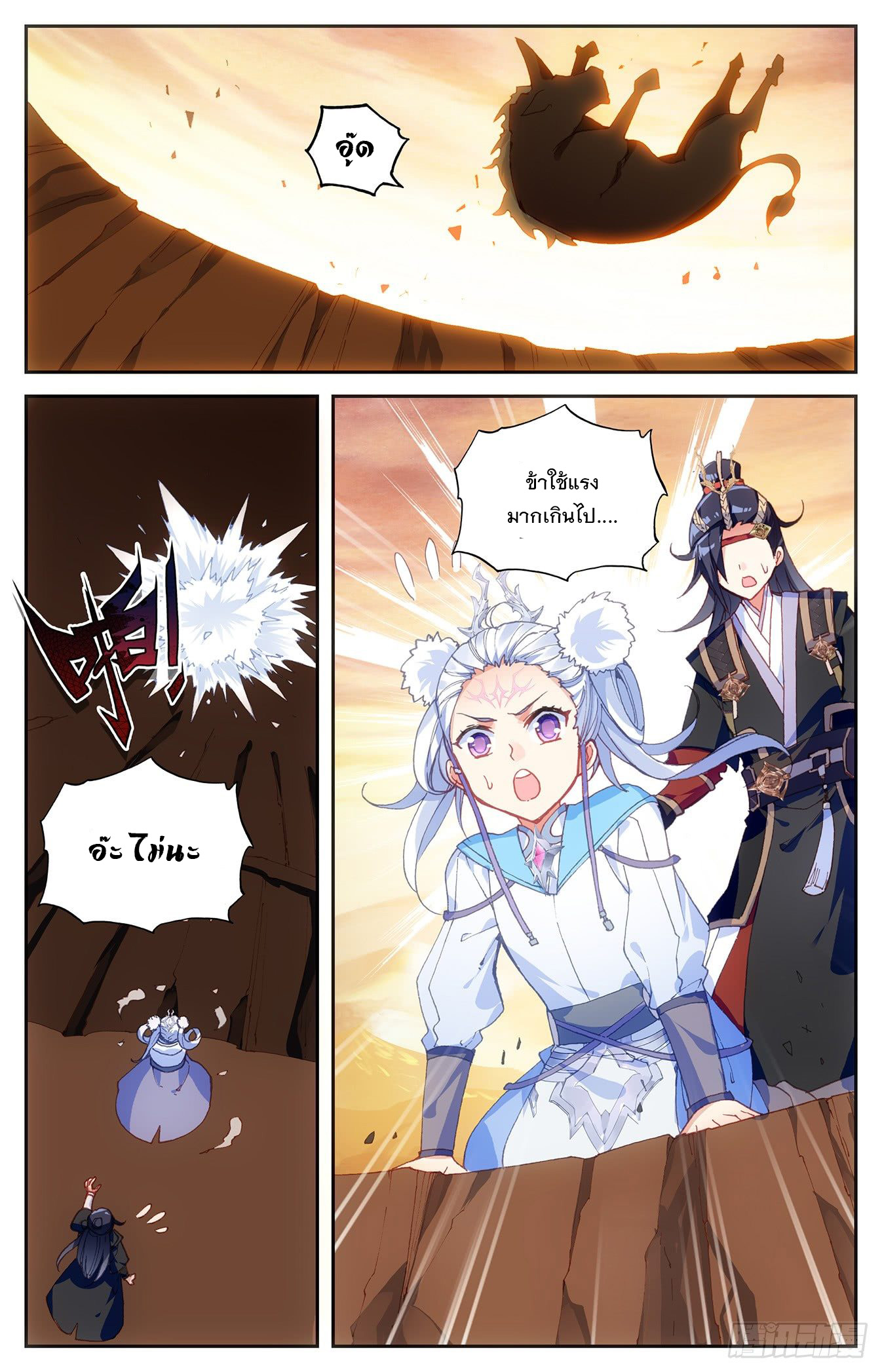 บรรพกาลแห่งวิญญาณศักดิ์สิทธิ์ ตอนที่ 26 หน้า 2