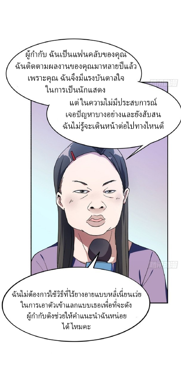 การเกิดใหม่ของพระเจ้ากับระบบผลาญเงินสุดกาว ตอนที่ 23 หน้า 26