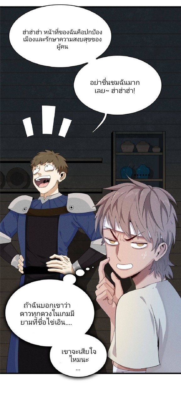 เข้ามาในเกมก็กลายเป็นเทพซะงั้น ตอนที่ 1 หน้า 97