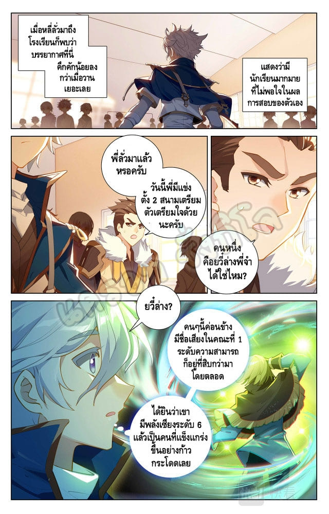 Absolute resonance ตอนที่ 36 หน้า 2