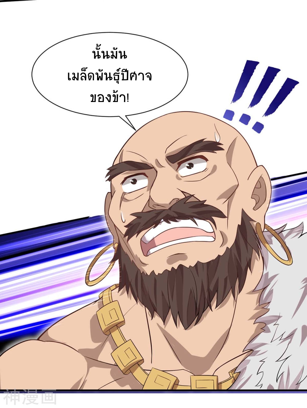 การกลับมาของจักพรรดิ์ ตอนที่ 91 หน้า 6