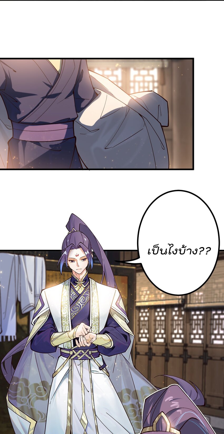 ตัวแปรจุติ ตอนที่ 77 หน้า 21