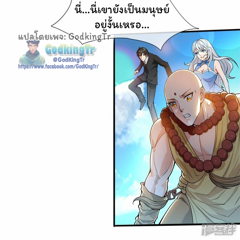ราชาเทพนิรันดร์ (Eternal god king) ตอนที่ 309 หน้า 21