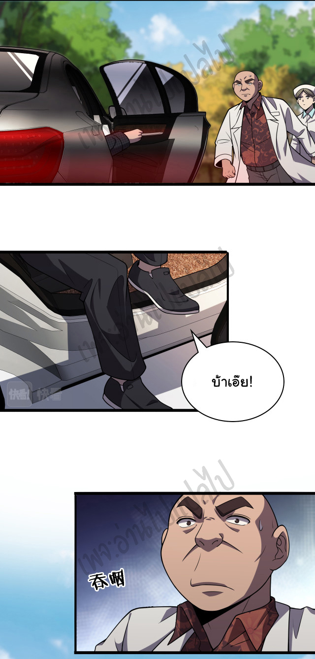 สุดยอดระบบของหมอหลิงหรัน ตอนที่ 89 หน้า 15