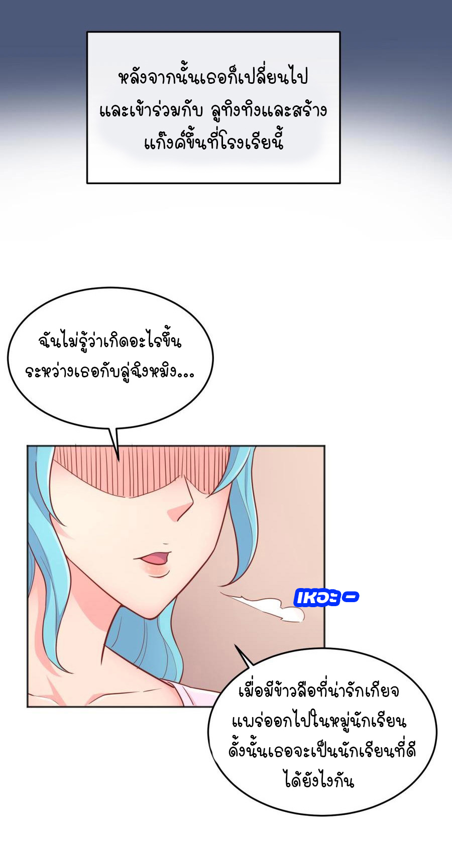 เทพเซียนหมอ ของยัยเทพธิดา ตอนที่ 46 หน้า 8