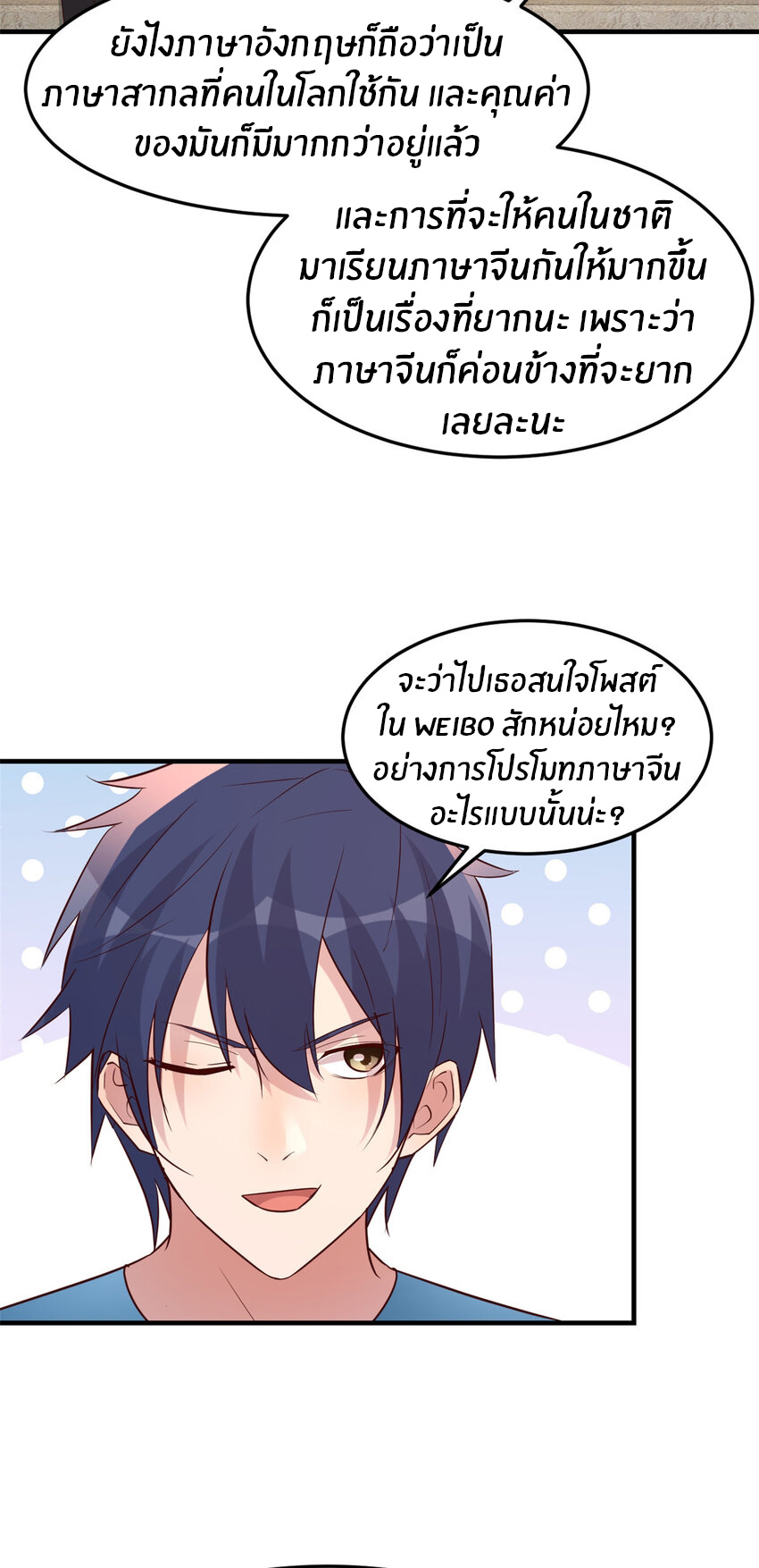 พี่สาวอยากเล่นคุณ ตอนที่ 230 หน้า 24