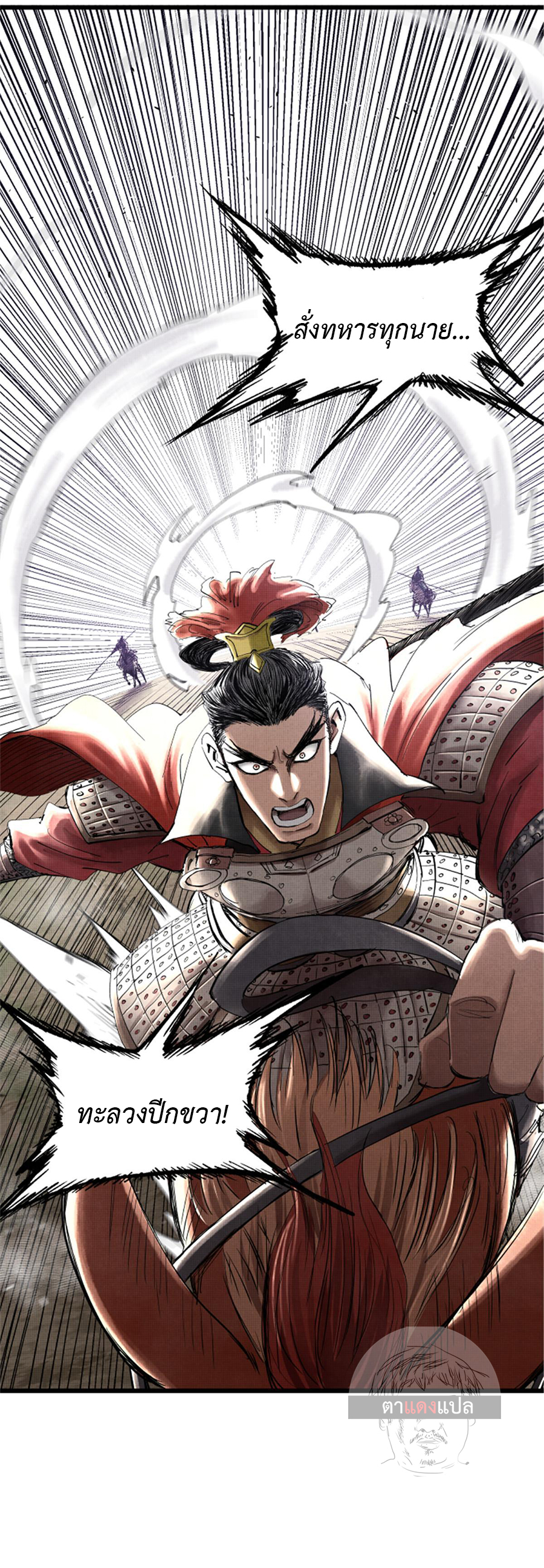 Lu Bu’s life story ตอนที่ 33 หน้า 11
