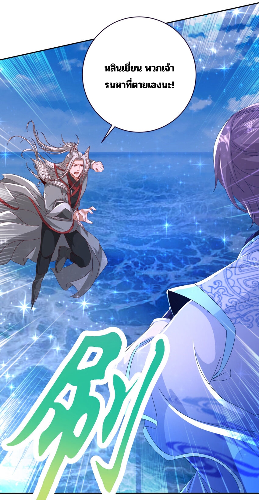 จักรพรรดิวิญญาณศักดิ์สิทธิ์ (ทันจีน) ตอนที่ 332 หน้า 6