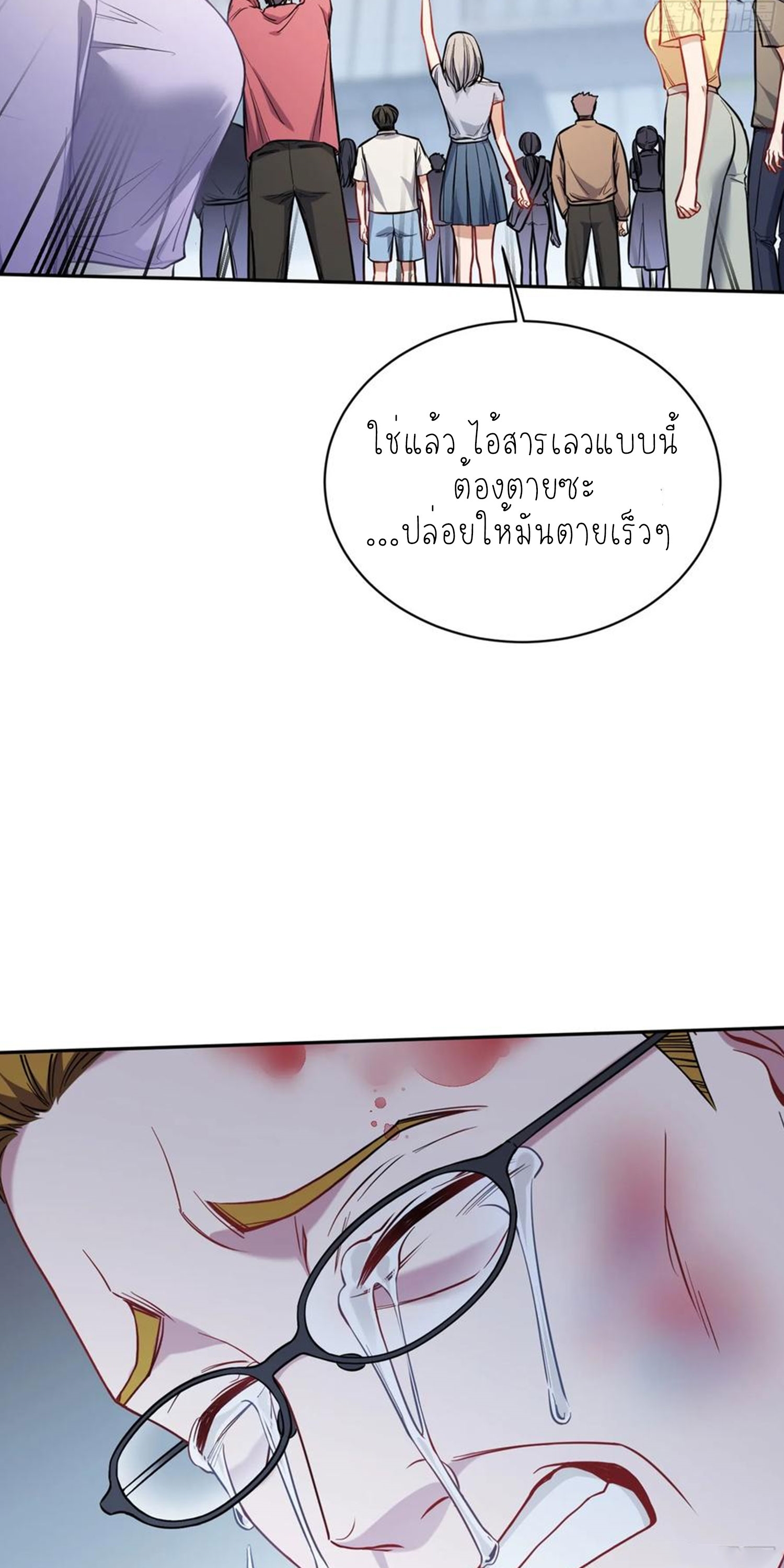 ผมไปเกาะสาวสวยกิน, แต่ตอนนี้ฉันเป็นคนร่ำรวยแล้ว~ ตอนที่ 144 หน้า 4