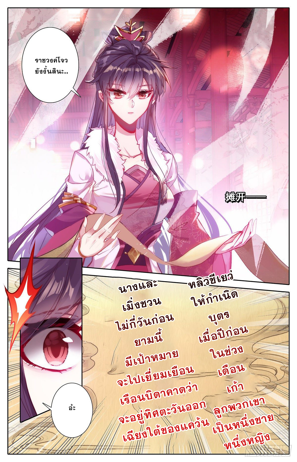 Azure Legacy (ทันจีน) ตอนที่ 131 หน้า 6