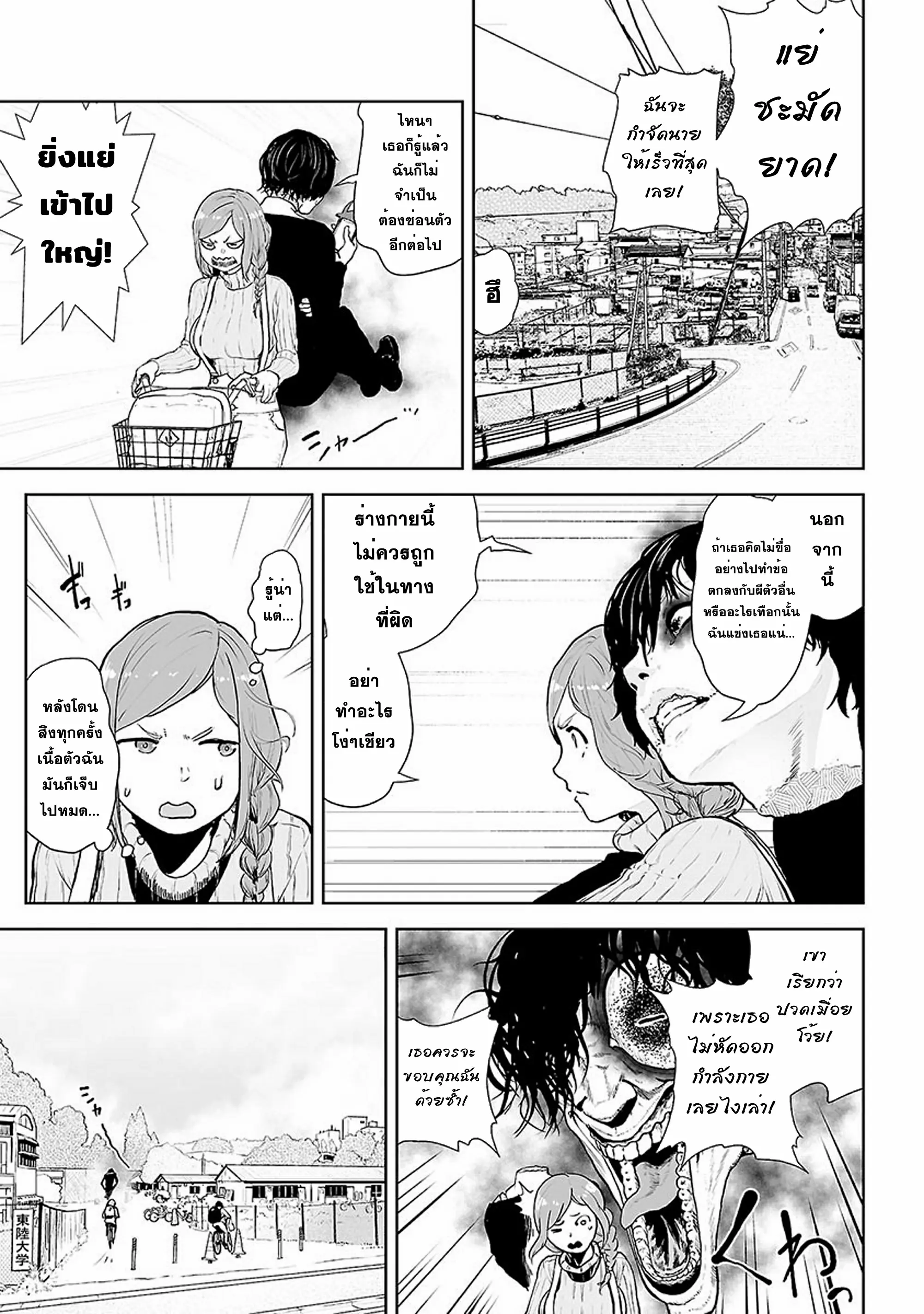 VS EVIL ตอนที่ 6 หน้า 5