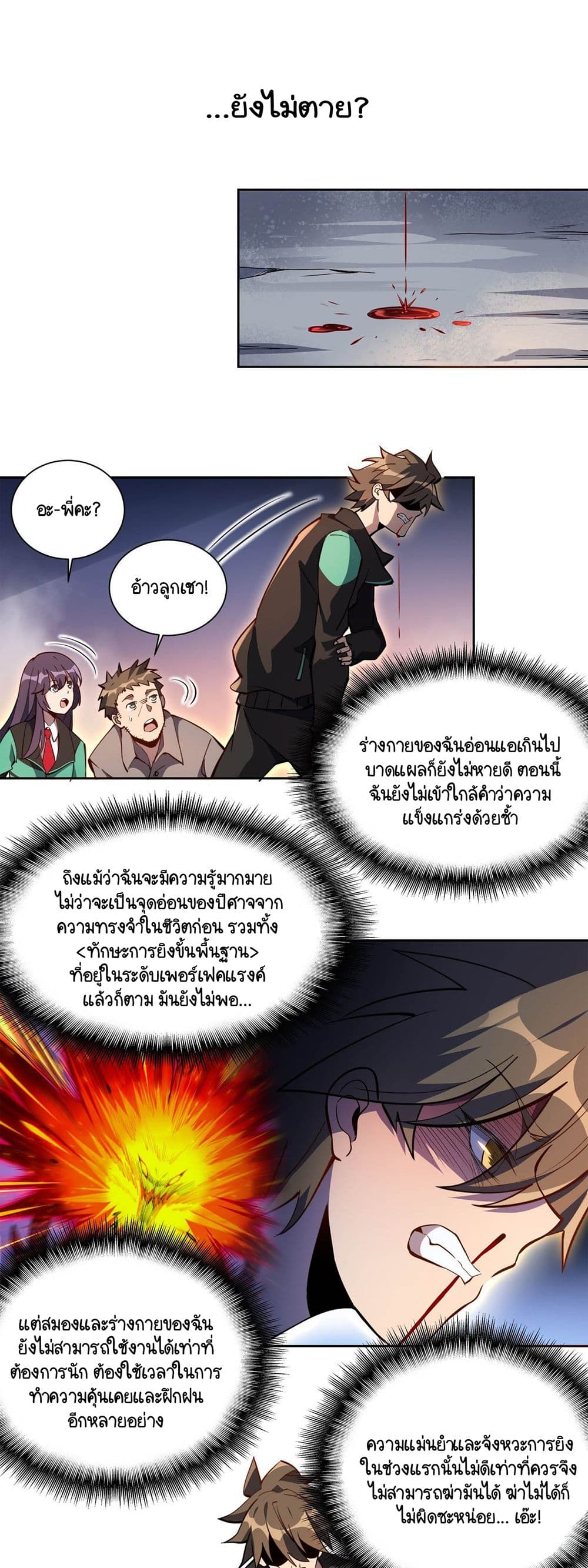 ผู้คนบนโลกใบนี้ช่างโหดร้าย(Earthlings are Insane) ตอนที่ 12 หน้า 2