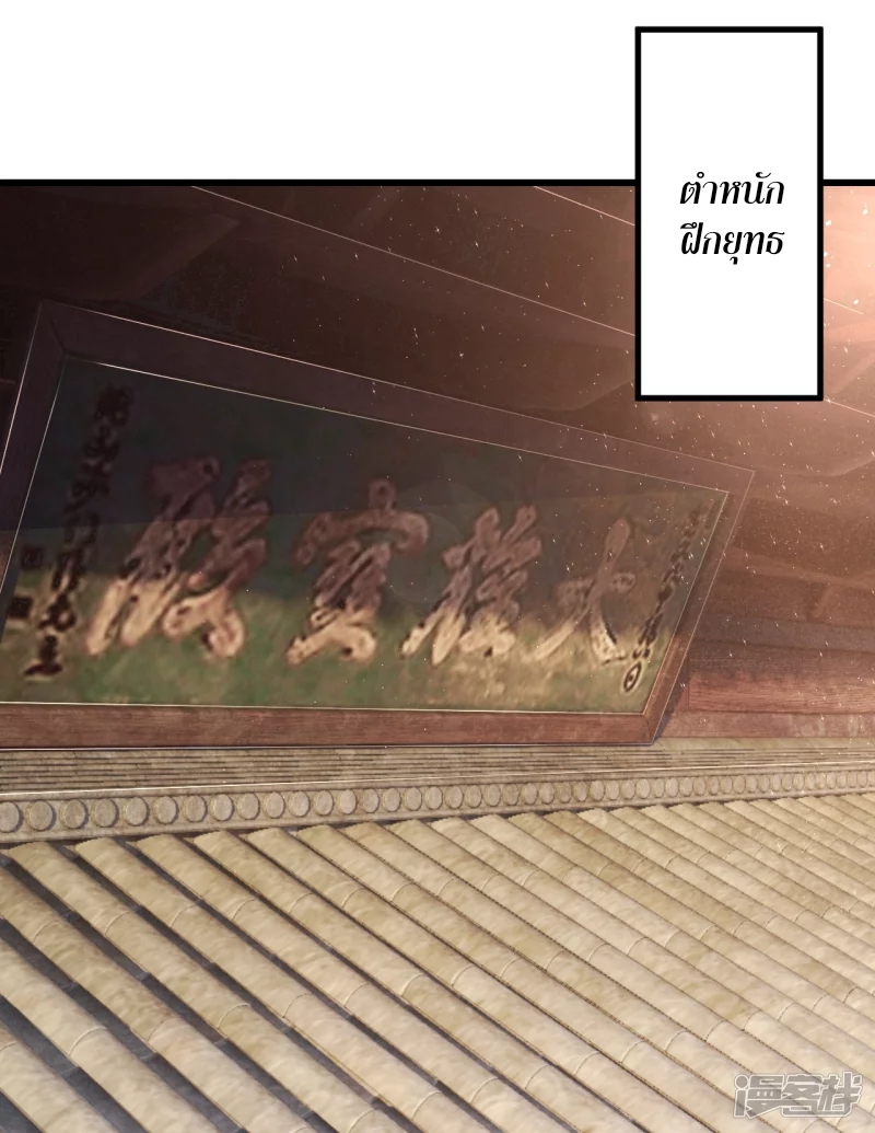 ผู้ขัดเกลาร่างกายที่แข็งแกร่งที่สุดในประวัติศาสตร์ ตอนที่ 15 หน้า 29